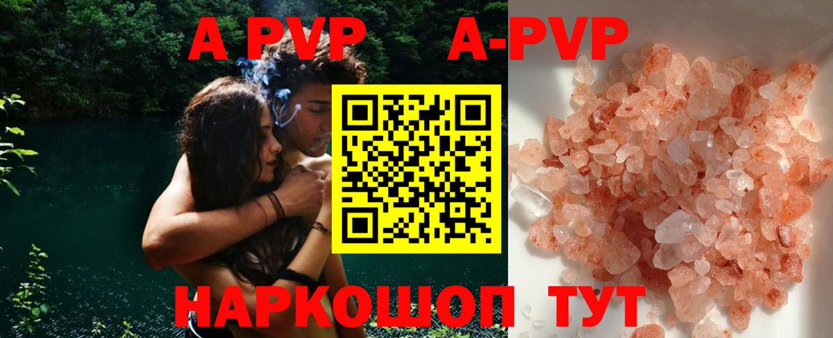 Alfa_PVP Crystall Унеча