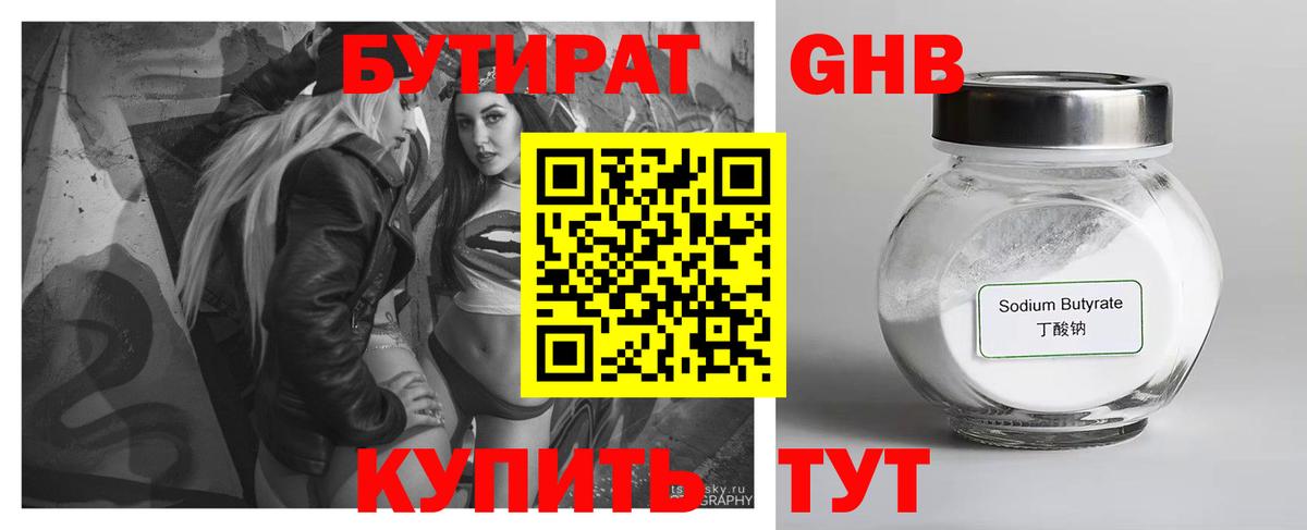 БУТИРАТ вода  БУТИРАТ  Унеча  Вход с VPN 
