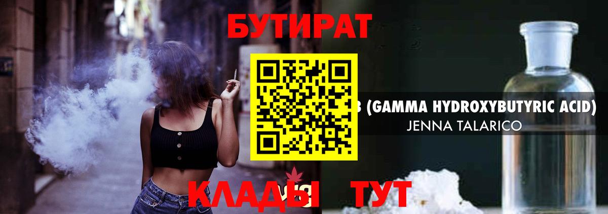 Бутират оксана Унеча