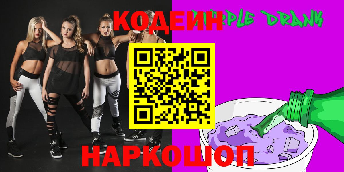 Унеча  Кодеиновый сироп Lean Purple Drank  Кодеиновый сироп Lean напиток Lean (лин)  Вход с VPN 