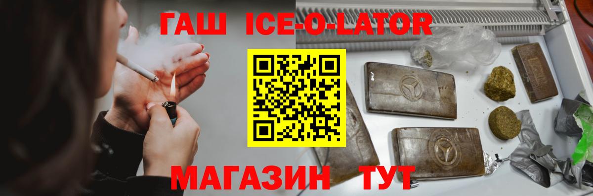 Унеча  что такое наркотик  ГАШИШ ice o lator  Вход с VPN  Гашиш убойный 