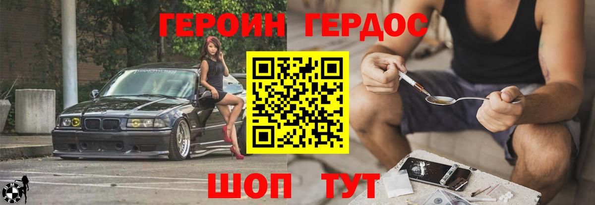 ГЕРОИН  ГЕРОИН белый  Вход с VPN  Унеча 
