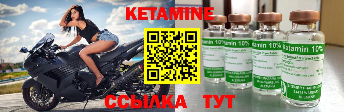 Кетамин ketamine Унеча
