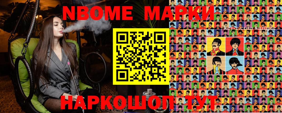 Марки 25I-NBOMe 1500мкг  Марки 25I-NBOMe 1500мкг  Унеча  Вход с VPN 