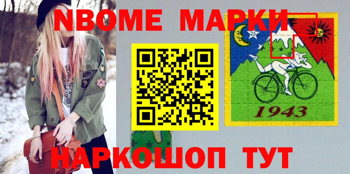 Марки N-bome 1,8мг Унеча